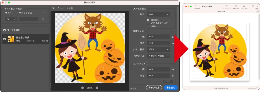 Photoshop書き出し形式