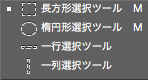 選択ツール画像