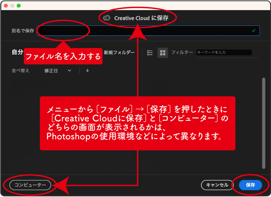 Creative Cloud ライブラリに保存