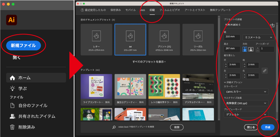 Illustrator印刷用PDF作成前のアートボード初期設定