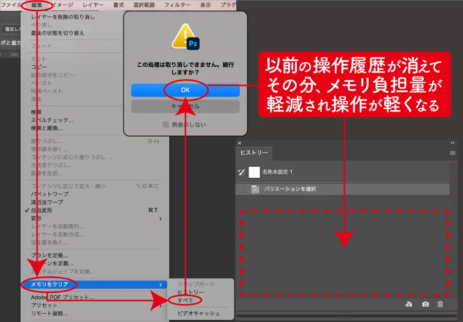 Photoshopのヒストリーのメモリをクリアにして軽くする