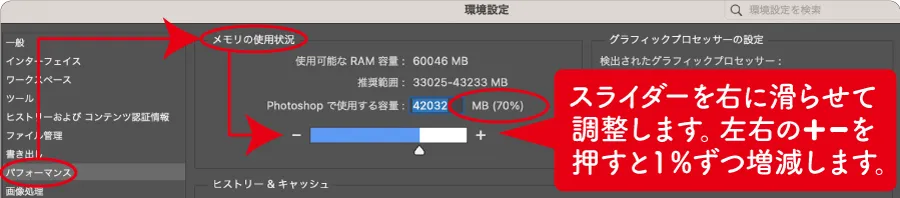 Photoshopのメモリの割り当てを増やす