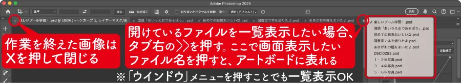 Photoshopの不要なタブを閉じる