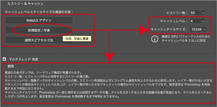 Photoshopのキャッシュレベルとキャッシュタイルサイズ最適化