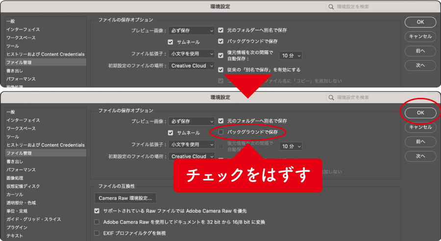 Photoshopバックグラウンドで保存のチェックをはずす