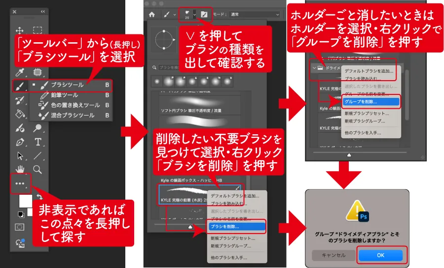 Photoshopブラシの消し方