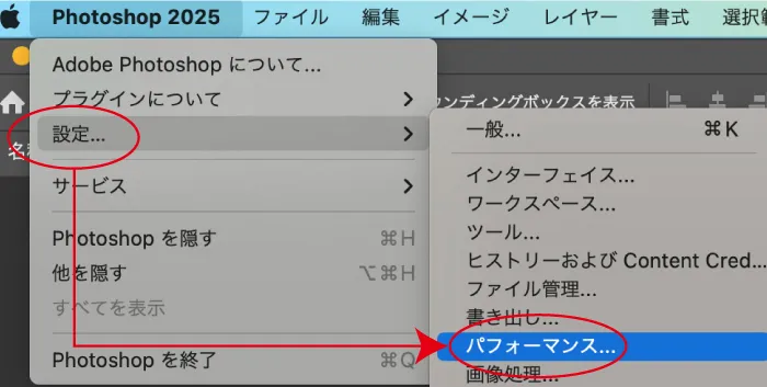 Photoshop［環境設定］→［パフォーマンス］
