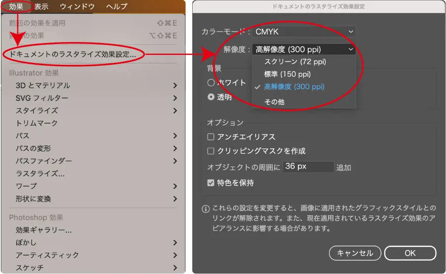 Illustratorでラスタライズ