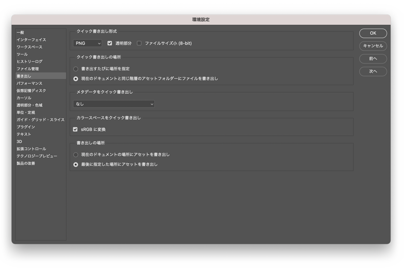 「クイック書き出し」のための「書き出しの環境設定」