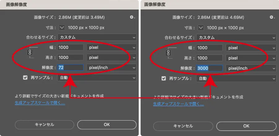 フォトショップで解像度の設定