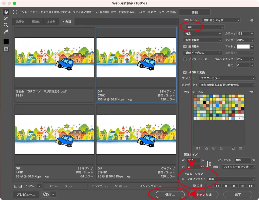 PhotoshopでGifアニメ書き出し