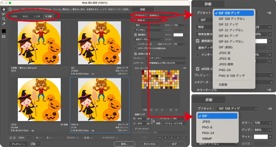 Web用に保存（従来）特徴