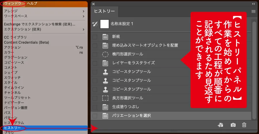 Photoshopヒストリーパネル