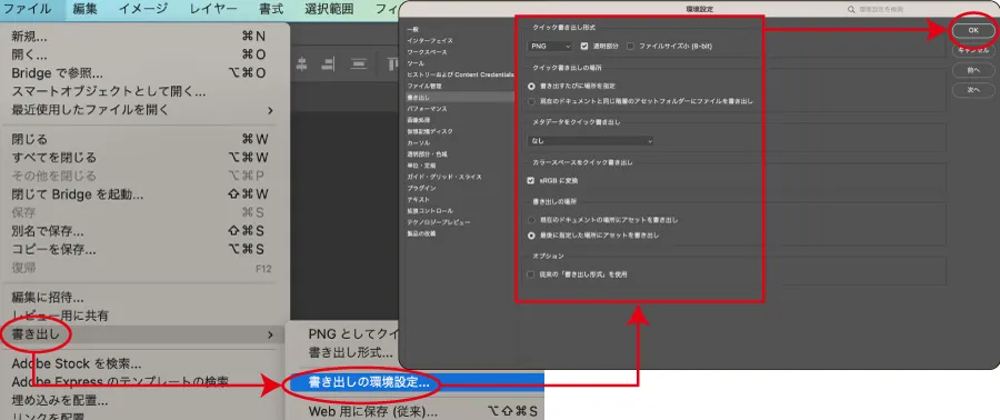 クイック書き出しの環境設定