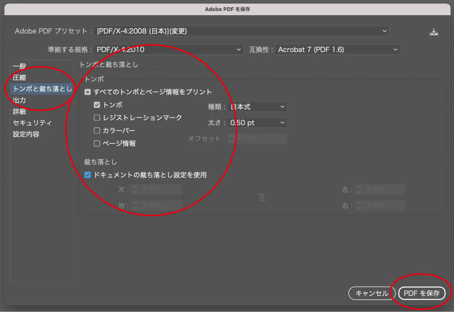 PDFプリセット「トンボと裁ち落とし」設定