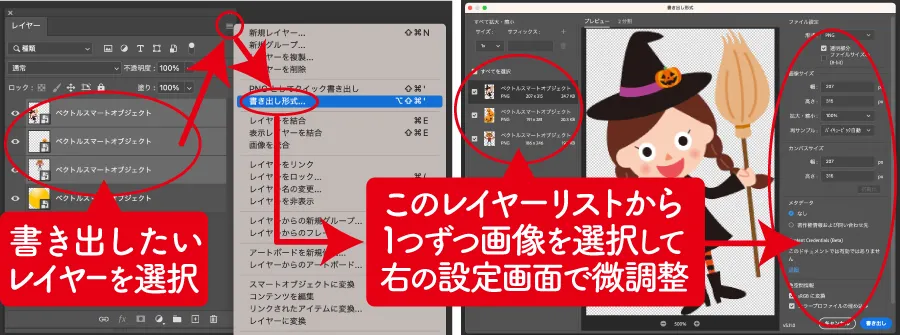 レイヤーパネルから書き出し形式パネルへ