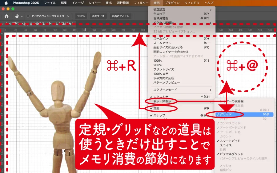Photoshopの定規やグリッドは使わないときは非表示に!