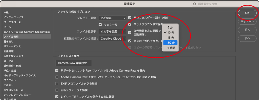 Photoshop復元情報を次の間隔で自動保存